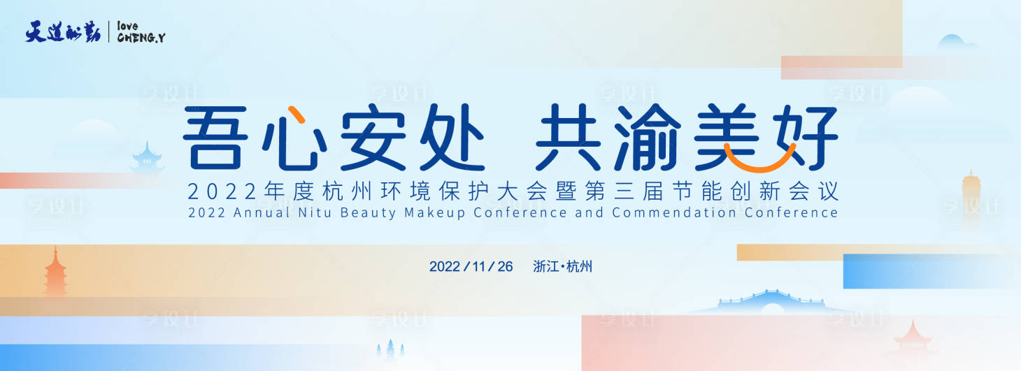 源文件下载【享设计】搜索编号：77680017464012482【环保主视觉】