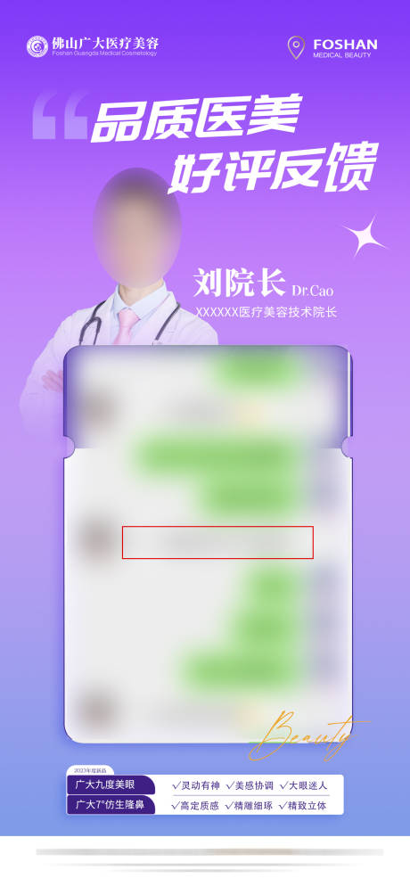 源文件下载【享设计】搜索编号：15480017464939762【医美好评海报】