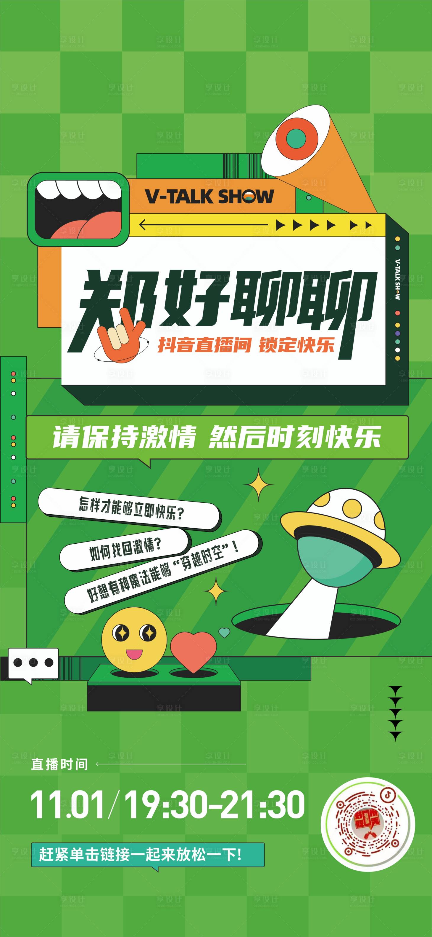 源文件下载【脱口秀直播海报】编号：46550017083196930