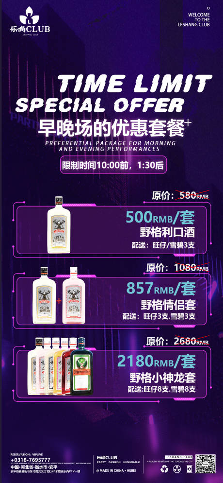 源文件下载【享设计】搜索编号：13710017738044076【酒水牌海报】