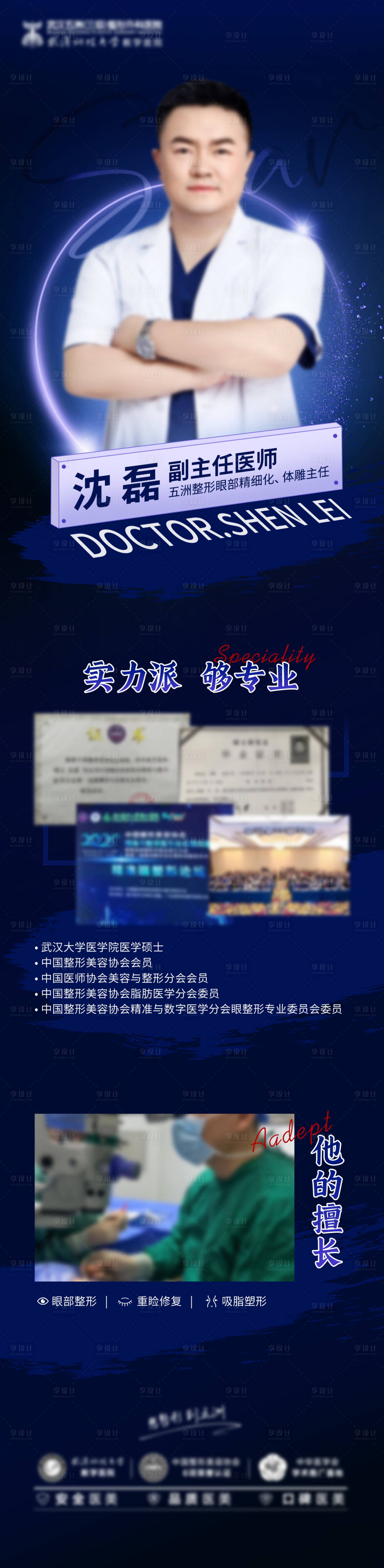 源文件下载【专家宣传长图】编号：20230613092323962