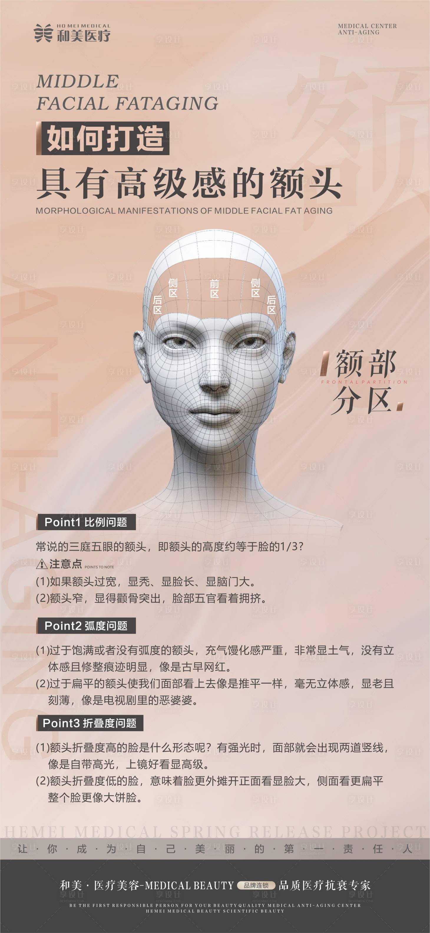 源文件下载【如何打造高级感额头】编号：69870017587627487