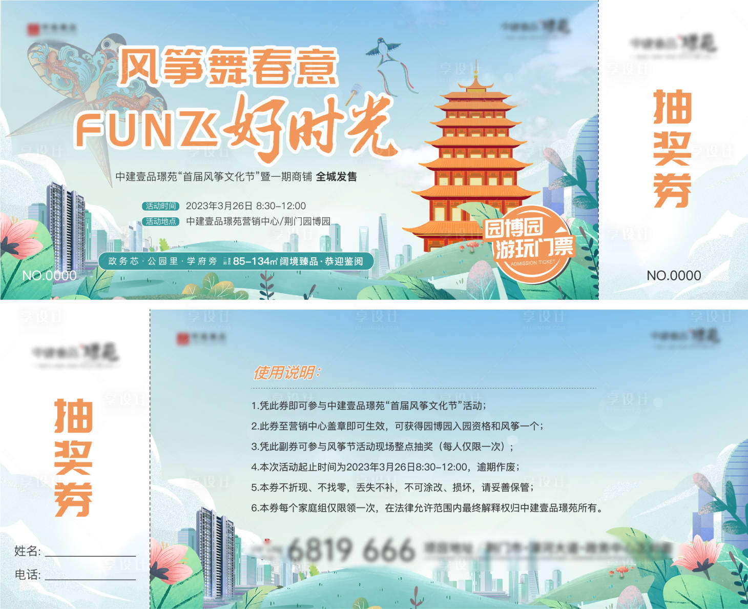 源文件下载【享设计】搜索编号：63330017216657045【活动门票】