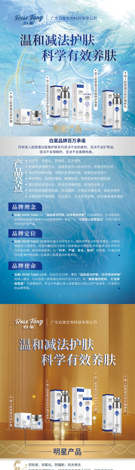 源文件下载【医美护肤造势宣传海报】编号：86300017483352936