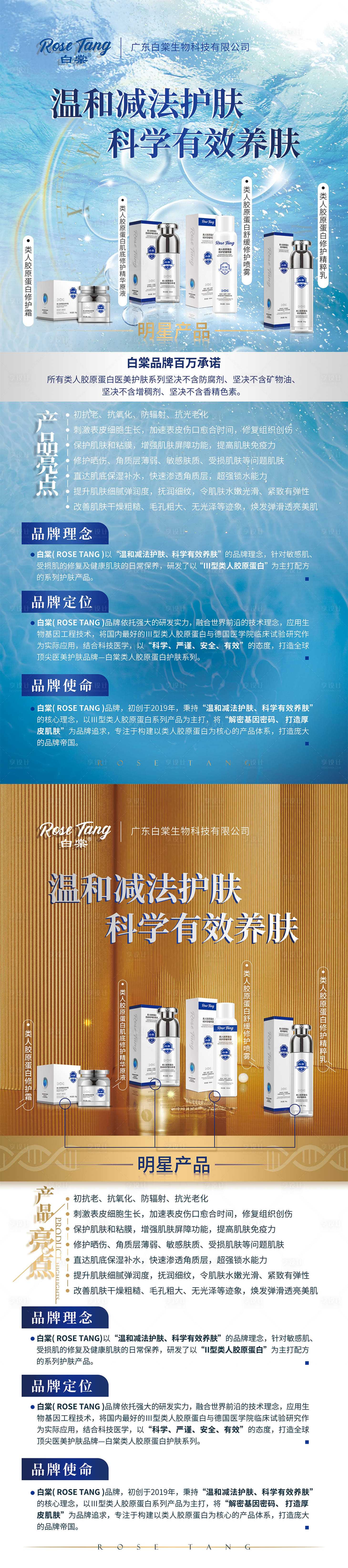 源文件下載【享設(shè)計】搜索編號：86300017483352936【醫(yī)美護(hù)膚造勢宣傳海報】