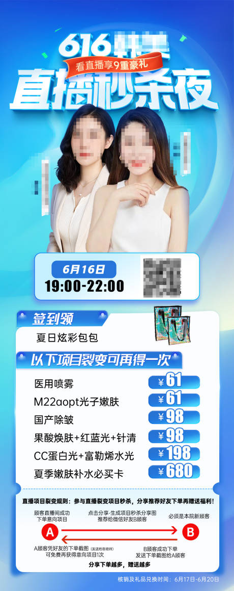 源文件下载【医美直播秒杀海报】编号：19190017348976517