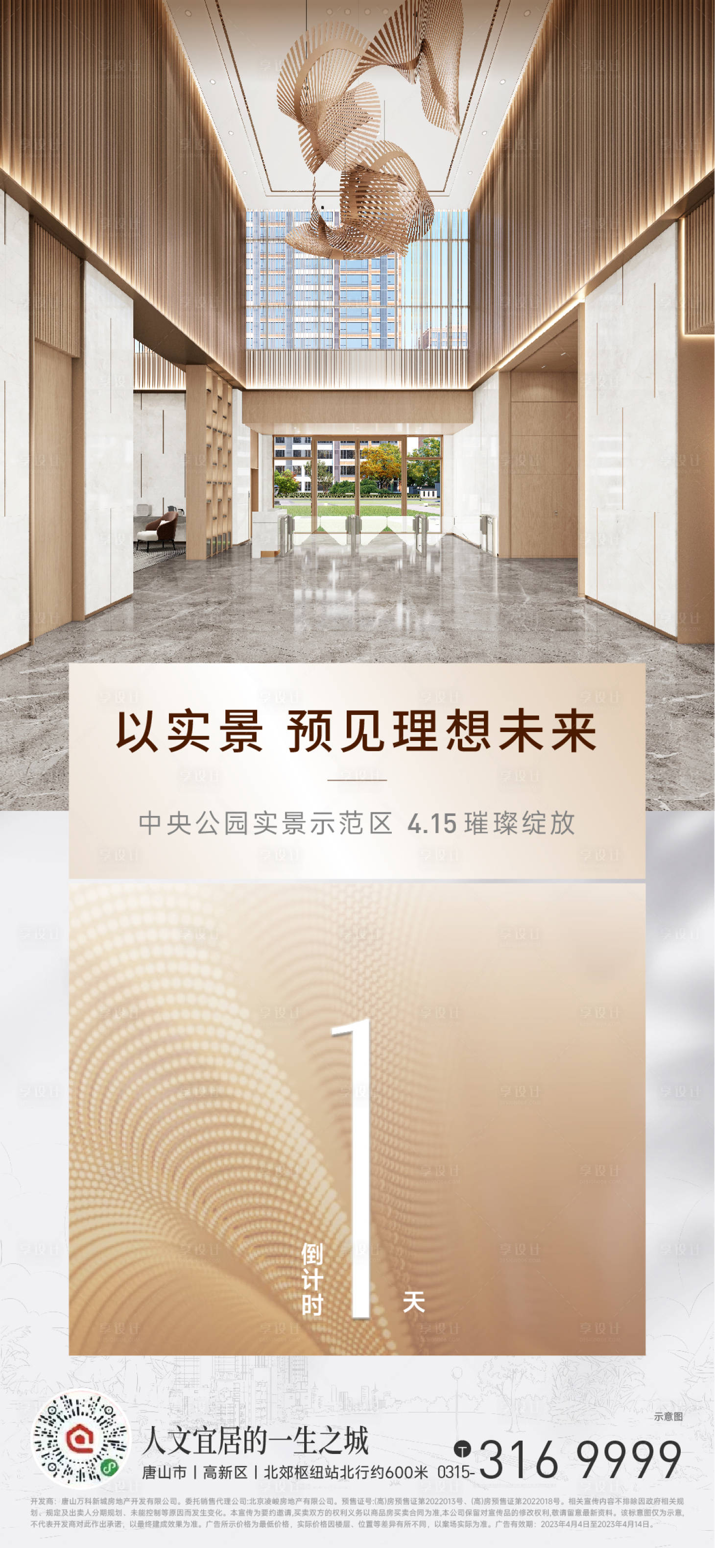 源文件下载【享设计】搜索编号：65910017316228310【开放倒计时海报】