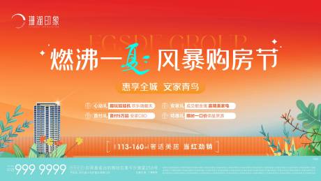 源文件下载【主形象购房节海报】编号：80600017110291778