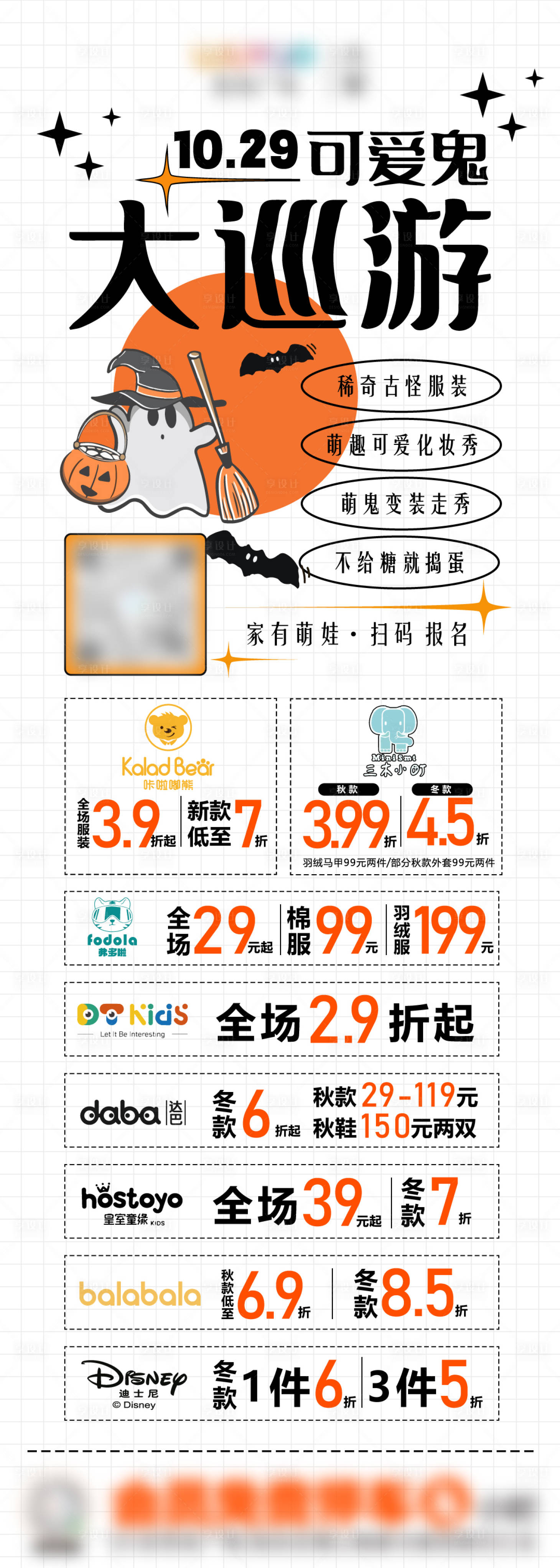 源文件下载【万圣节可爱鬼大巡游】编号：81970017599387598