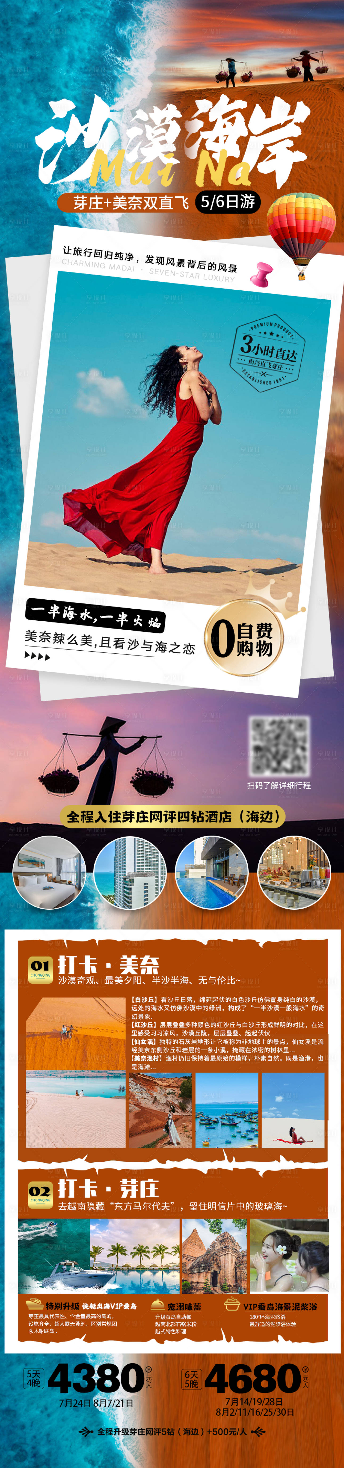 源文件下载【享设计】搜索编号：91500017426332459【沙漠海岸 】