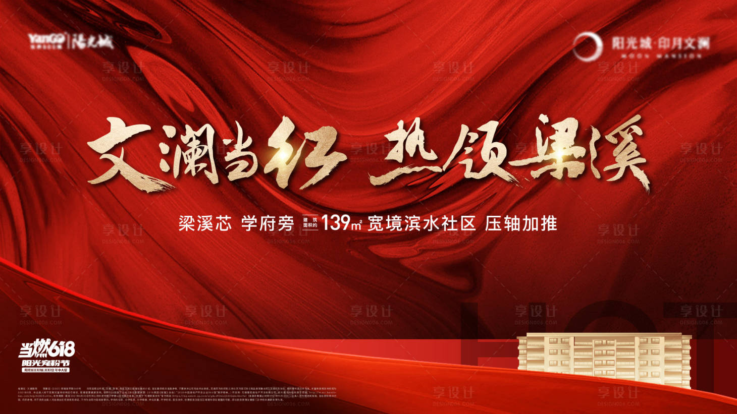 源文件下載【享設計】搜索編號：35660017078729920【地產加推主畫面】
