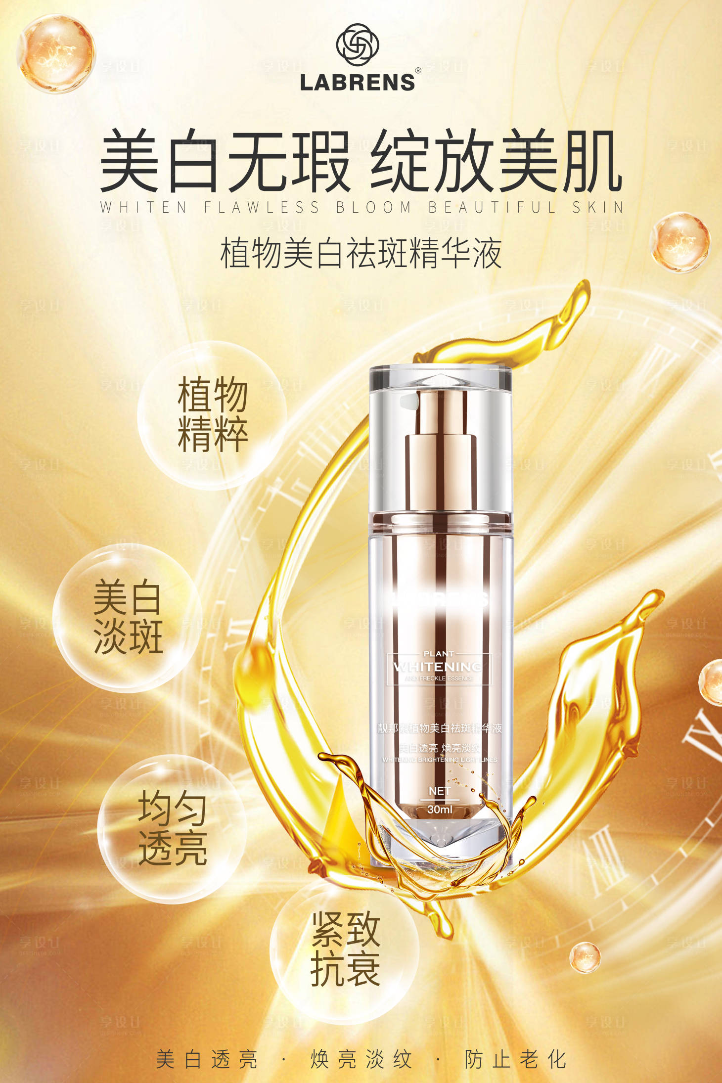 源文件下載【享設計】搜索編號：37540017451142797【護膚品海報】