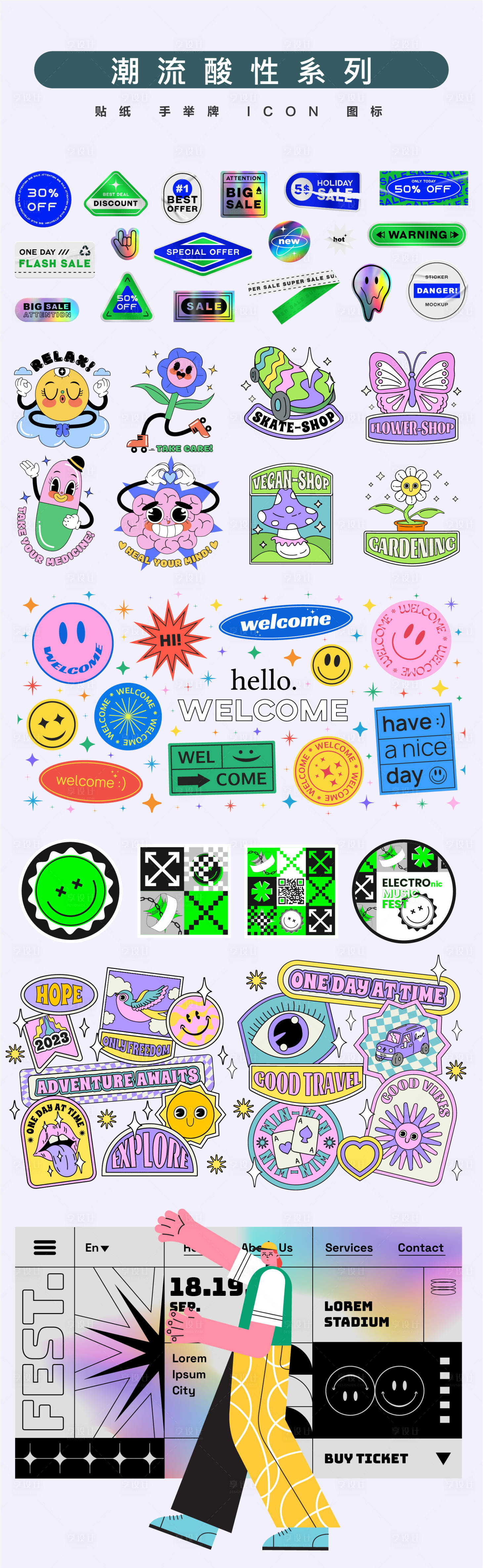 源文件下载【享设计】搜索编号：51220017657934108【潮流贴纸标签icon】