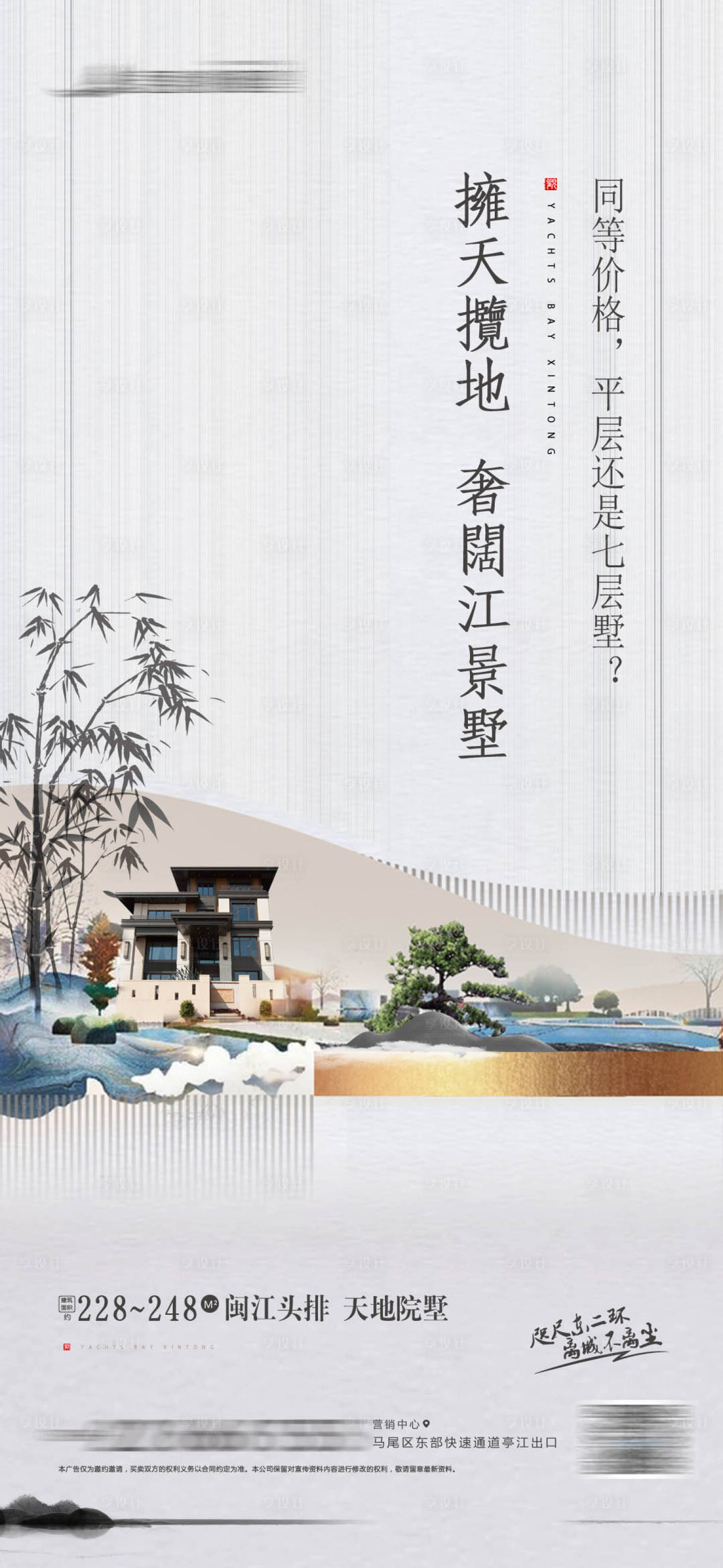 源文件下载【享设计】搜索编号：13790017659533778【地产别墅海报】