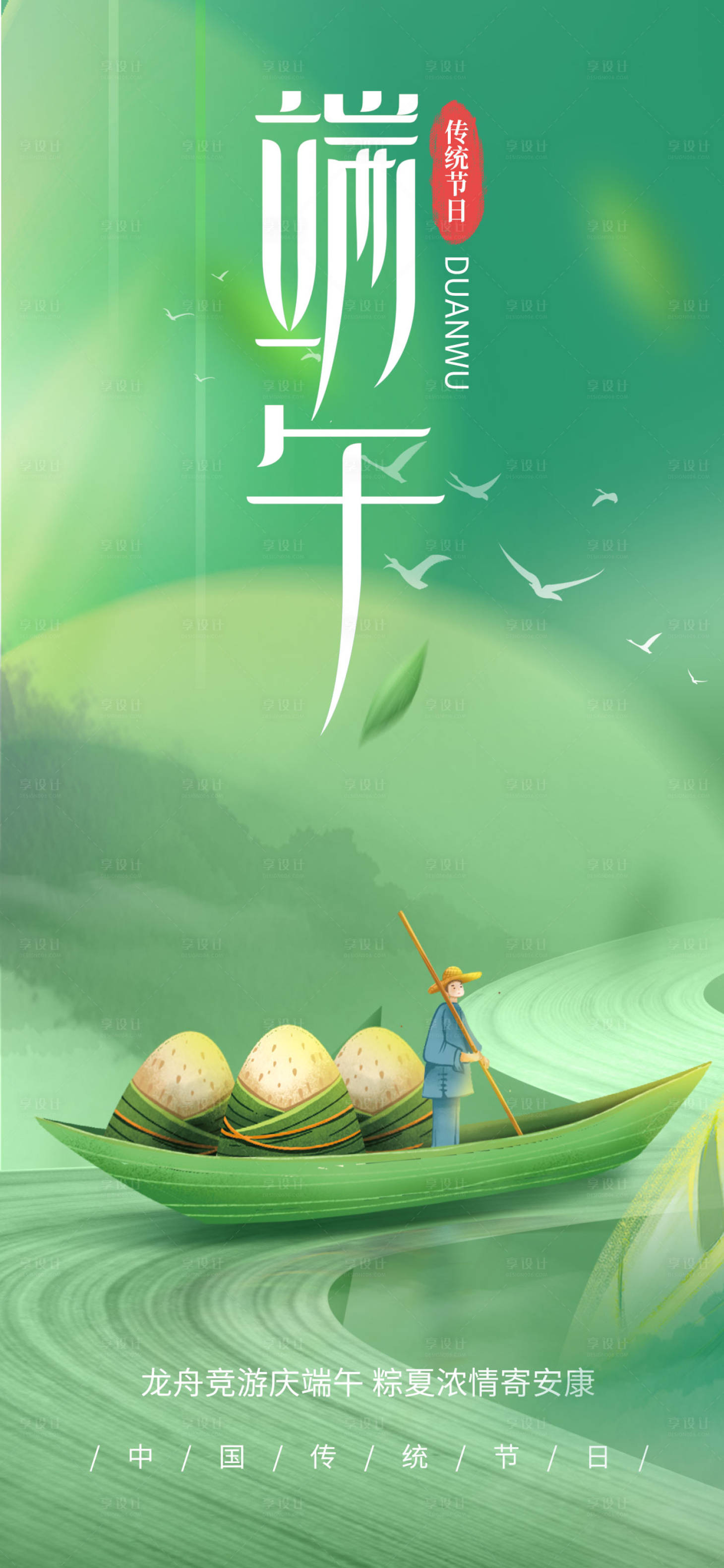 源文件下载【享设计】搜索编号：14120017158529578【端午节简约海报】
