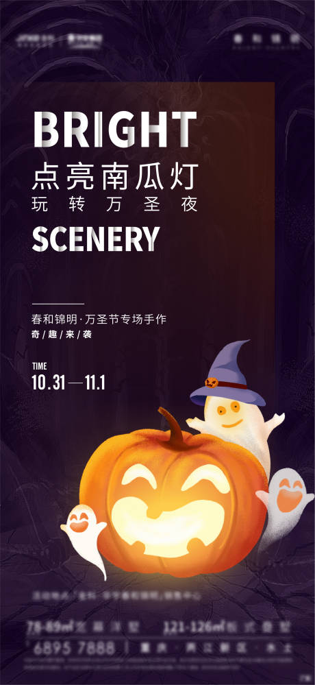 源文件下載【萬圣節南瓜燈活動刷屏】編號：63900017163028490