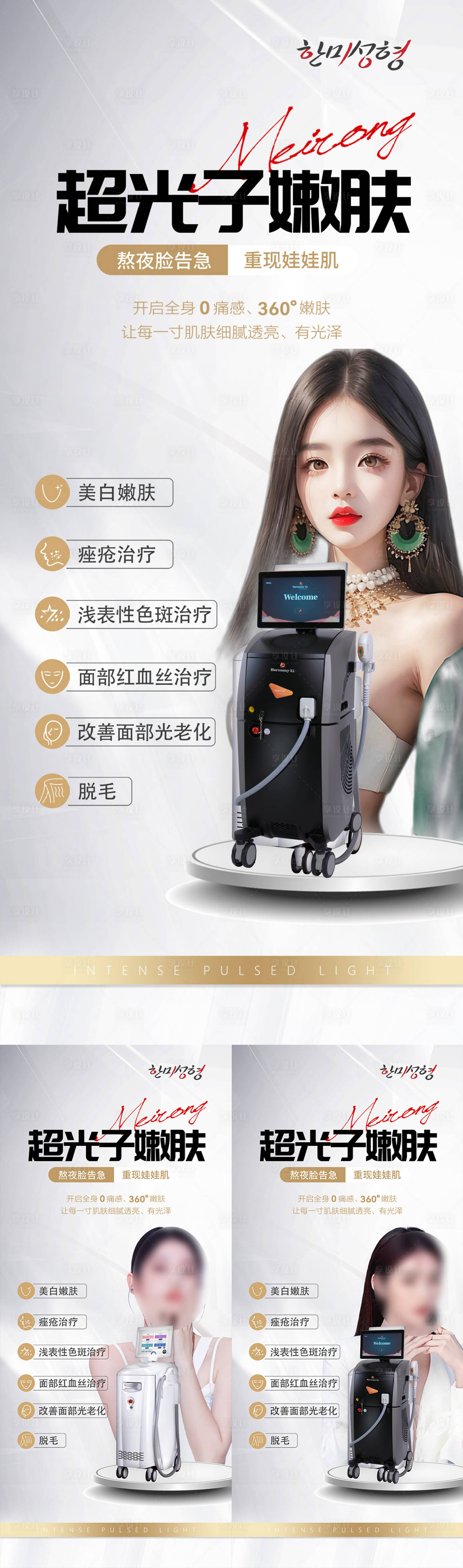 源文件下载【光子嫩肤医美整形海报】编号：63120017442097856