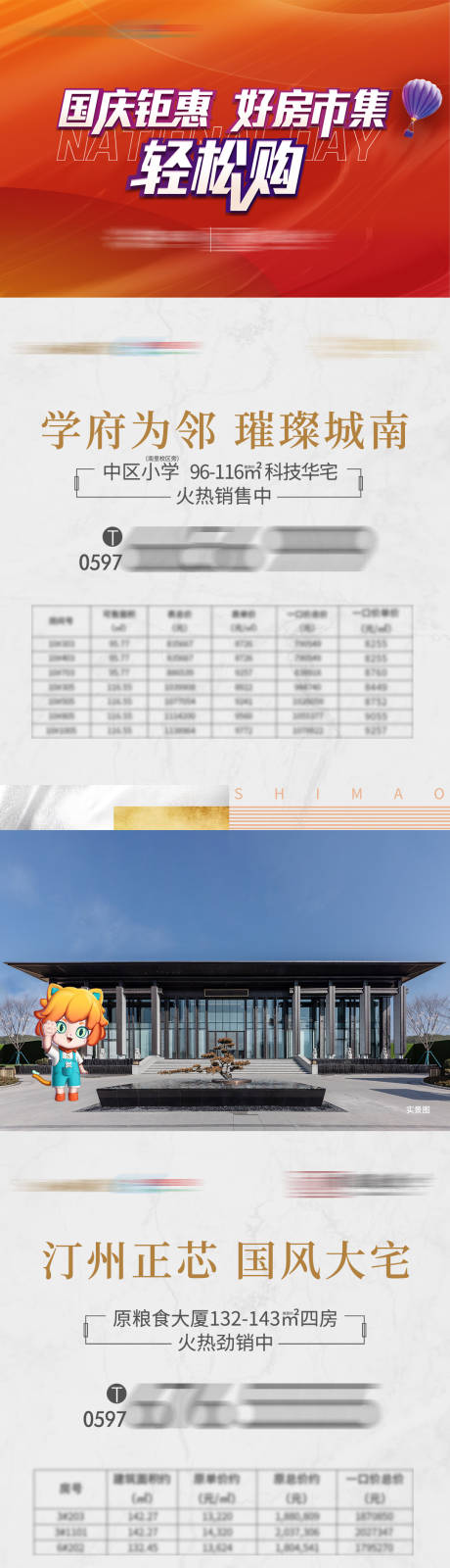 源文件下載【分銷實景特惠房房源優惠鉅惠長圖】編號：48710017319853573
