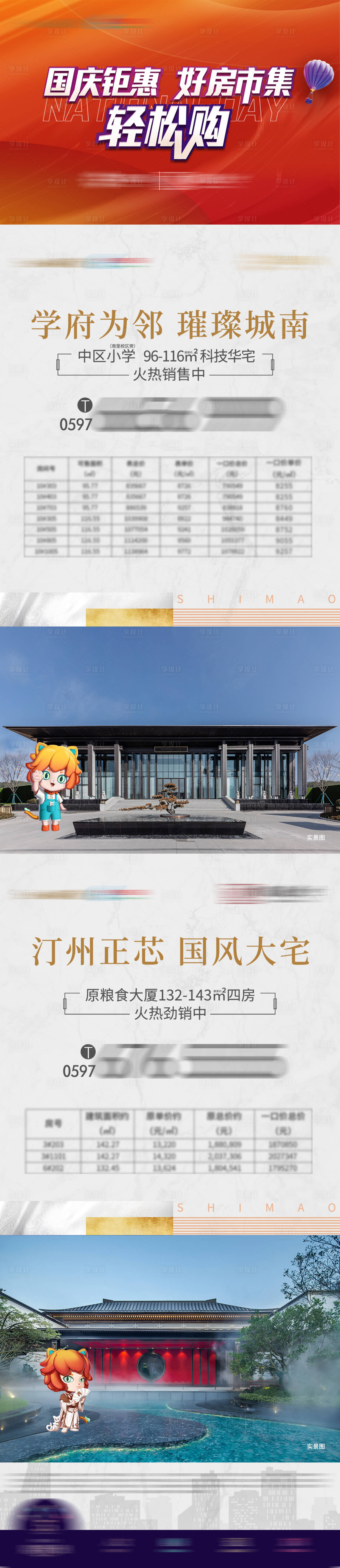 源文件下载【享设计】搜索编号：48710017319853573【分销实景特惠房房源优惠钜惠长图】