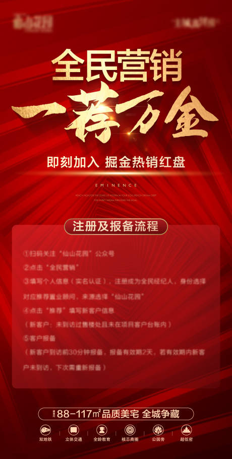 源文件下载【全民经纪人红色海报】编号：52240017386903838