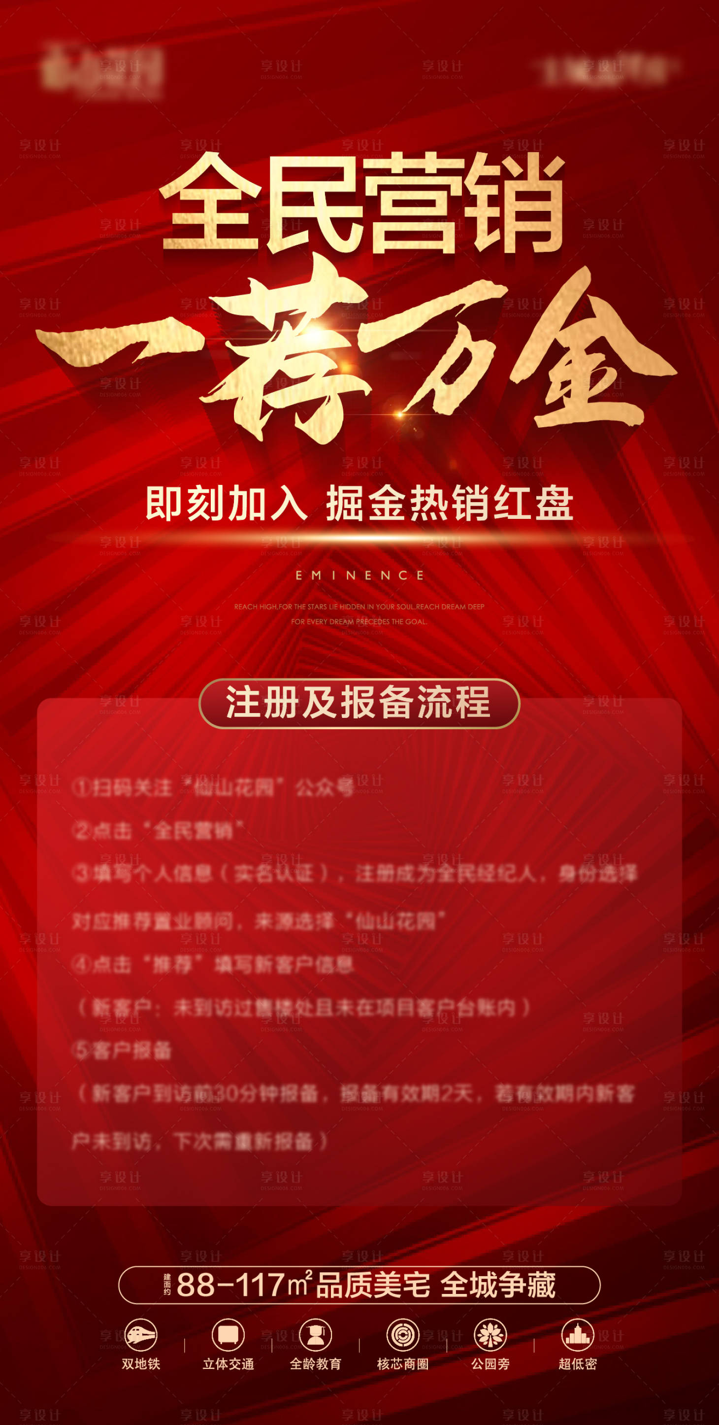 源文件下载【享设计】搜索编号：52240017386903838【全民经纪人红色海报】