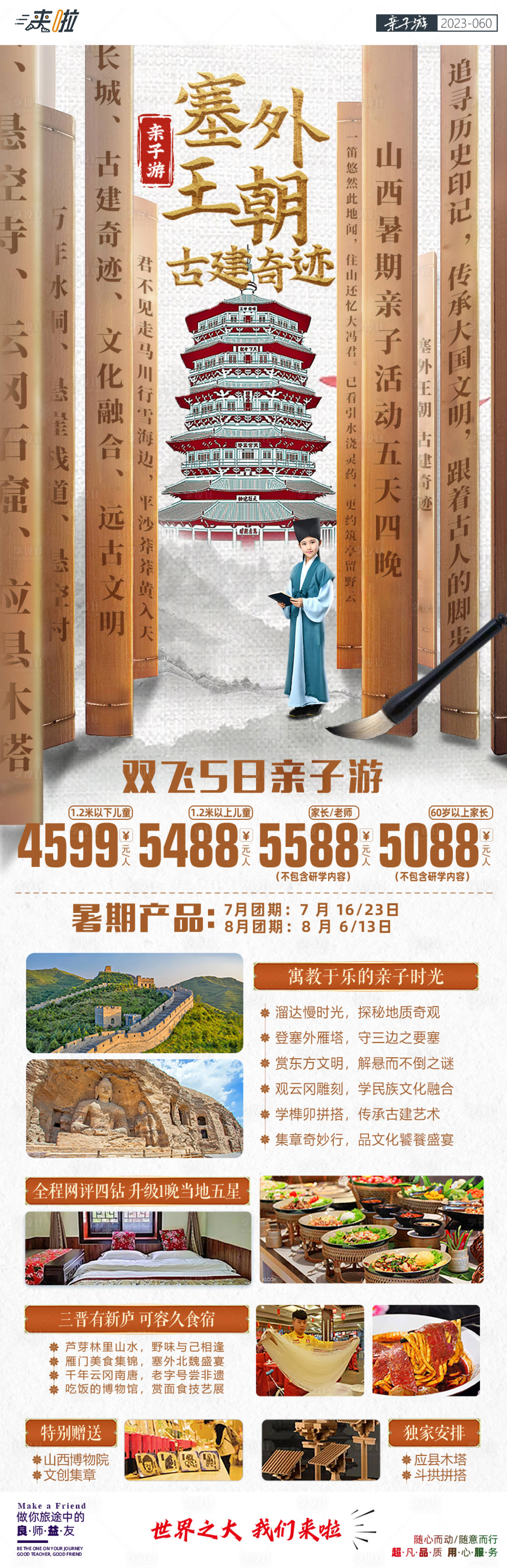 源文件下載【塞外王朝旅游海報】編號：23120017106384724