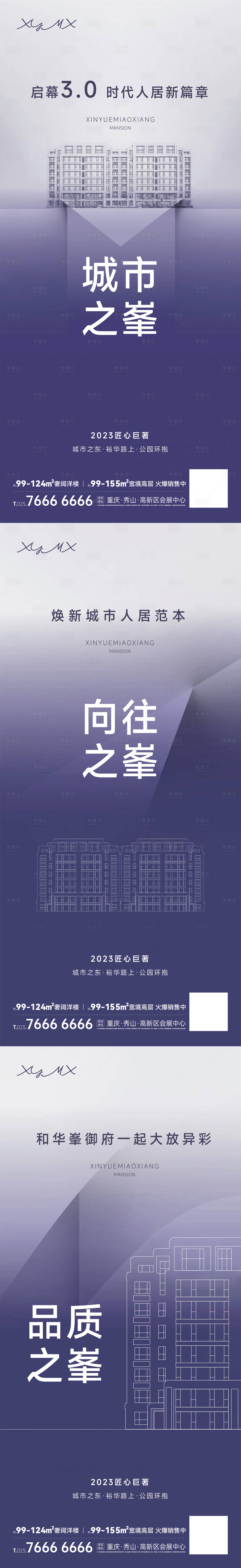 源文件下載【享設計】搜索編號：92890017139455527【地產入市區位價值點中式系列海報】
