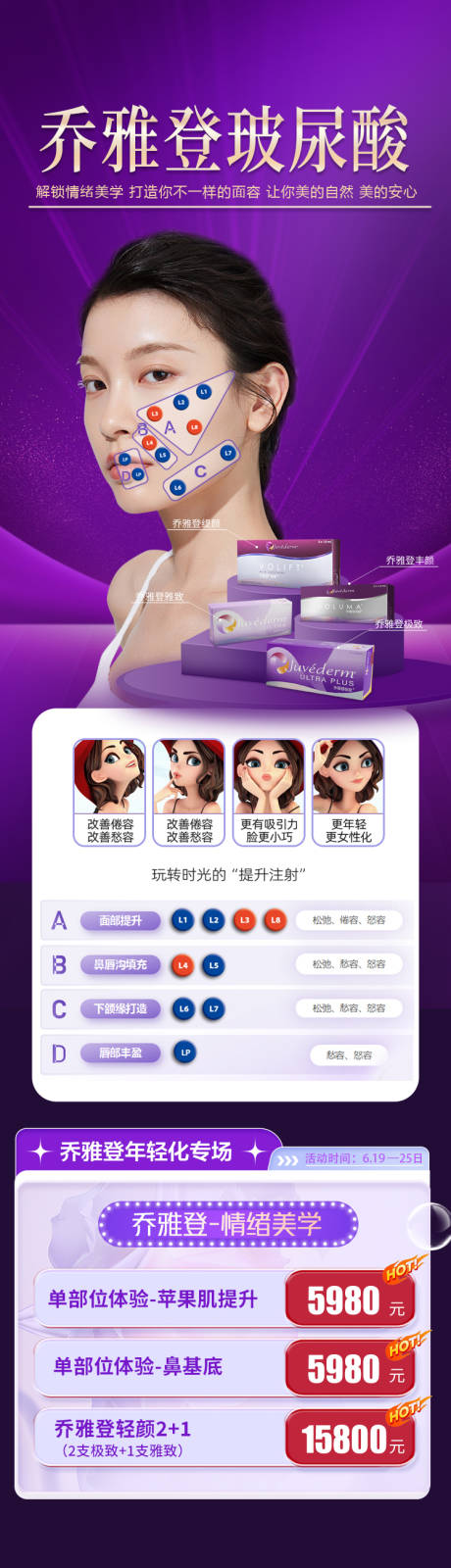 源文件下載【喬雅登注射科普海報長圖】編號：55140017562579240