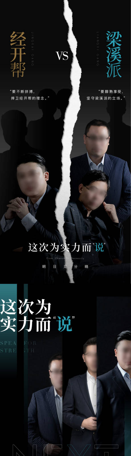 源文件下載【享設計】搜索編號：67690017077184006【辯論懸疑系列海報】