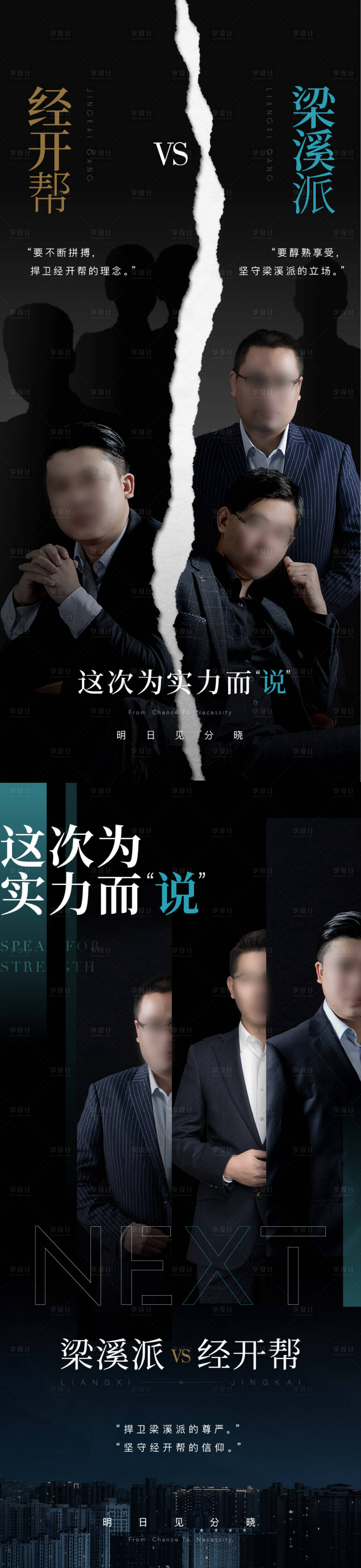 源文件下載【享設計】搜索編號：67690017077184006【辯論懸疑系列海報】