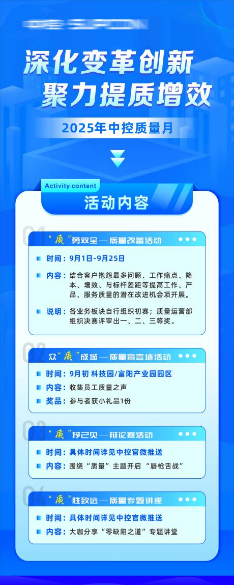 源文件下载【企业质量月易拉宝】编号：20230615113906474