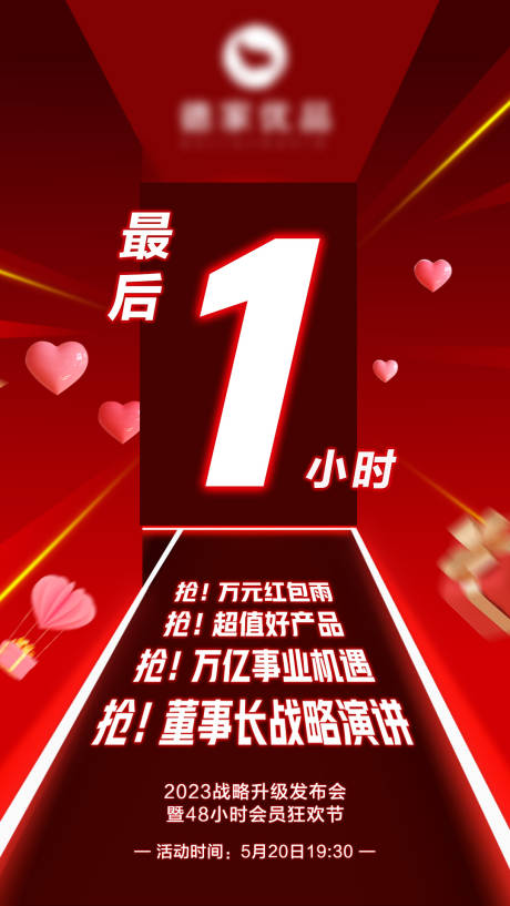 源文件下载【电商倒计时海报】编号：82650017285374313