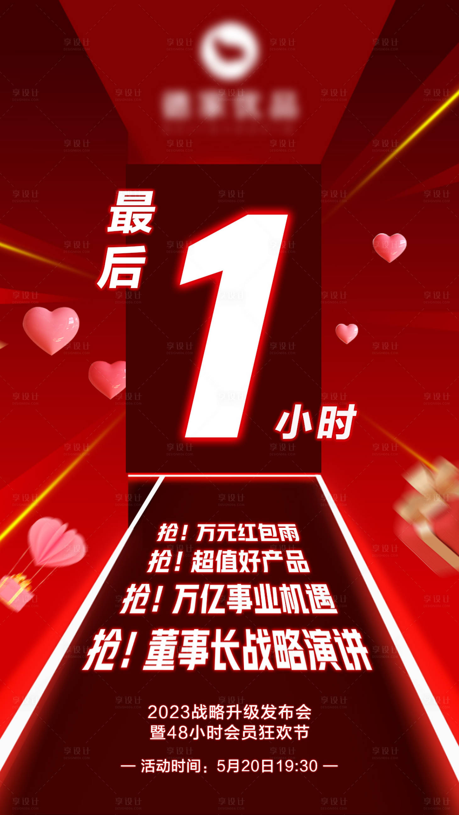 源文件下載【享設計】搜索編號：82650017285374313【電商倒計時海報】