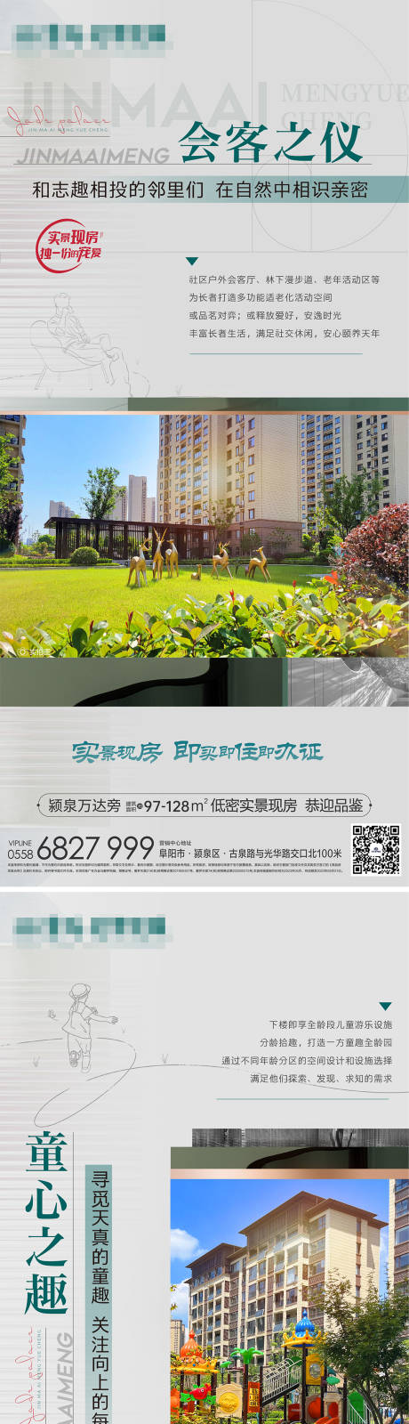 源文件下載【地產園林價值點海報】編號：35130017296491267