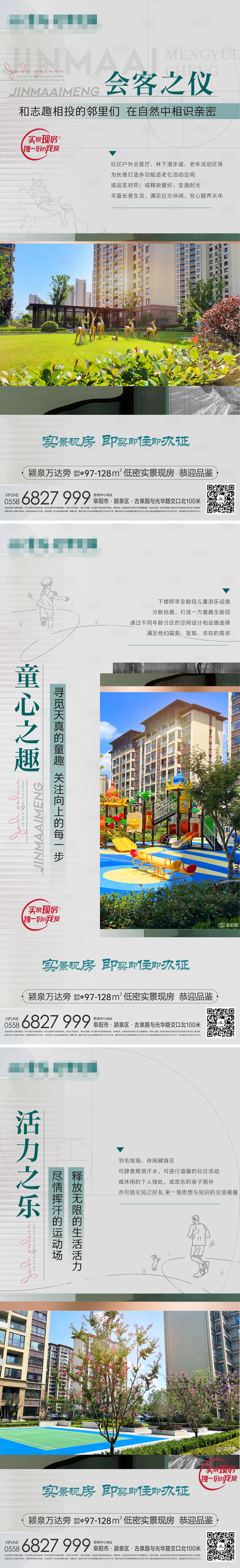 源文件下載【享設(shè)計】搜索編號：35130017296491267【地產(chǎn)園林價值點海報】