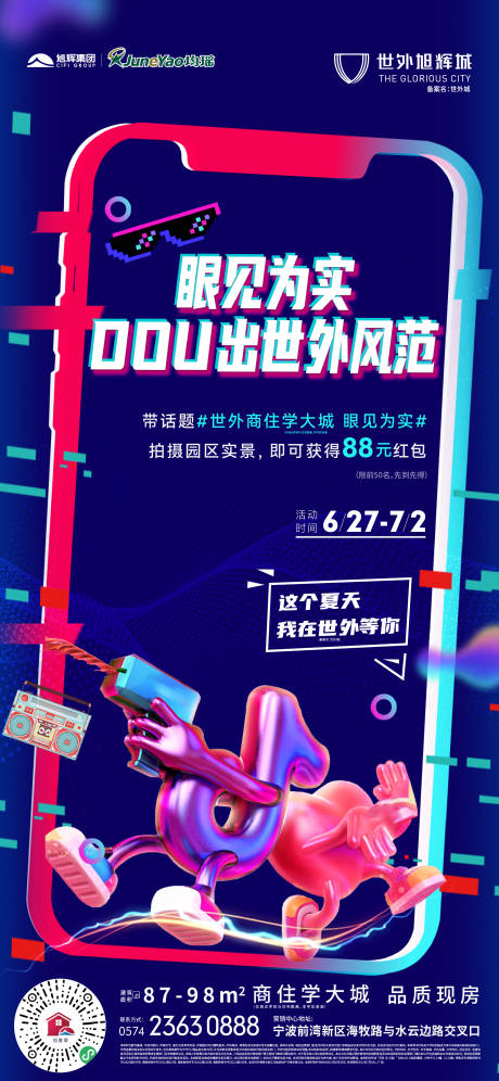 源文件下载【地产抖音活动】编号：91380017653426260
