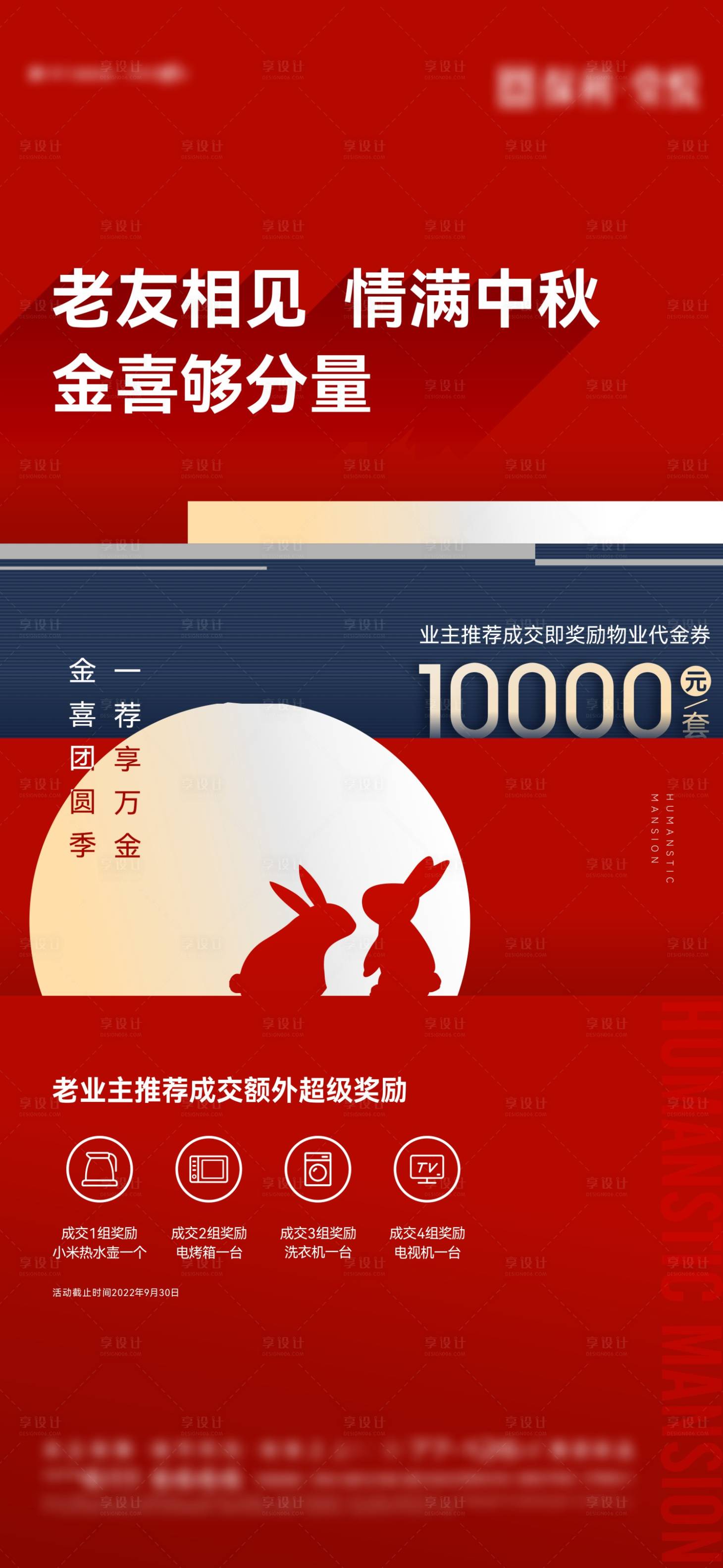 源文件下载【享设计】搜索编号：43930017154875137【中秋老带新经纪人单图】