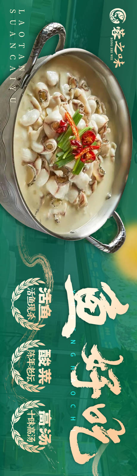 源文件下载【酸菜鱼长图】编号：72900017665893082