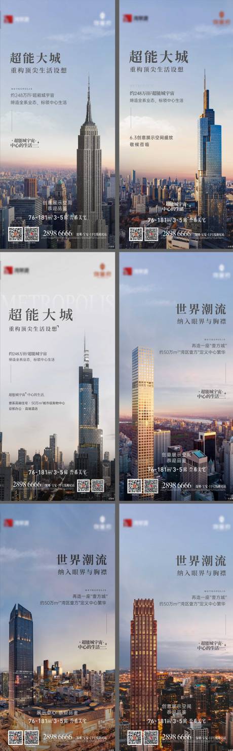 源文件下载【享设计】搜索编号：39690017166163330【地产城市价值系列海报】