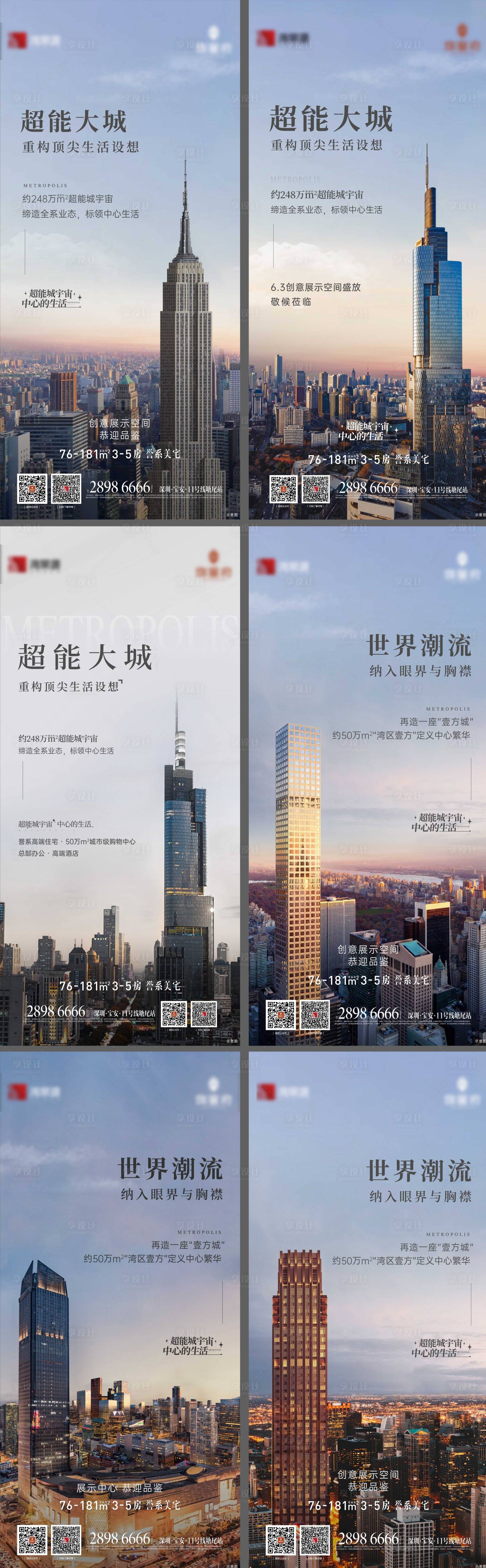 源文件下载【享设计】搜索编号：39690017166163330【地产城市价值系列海报】