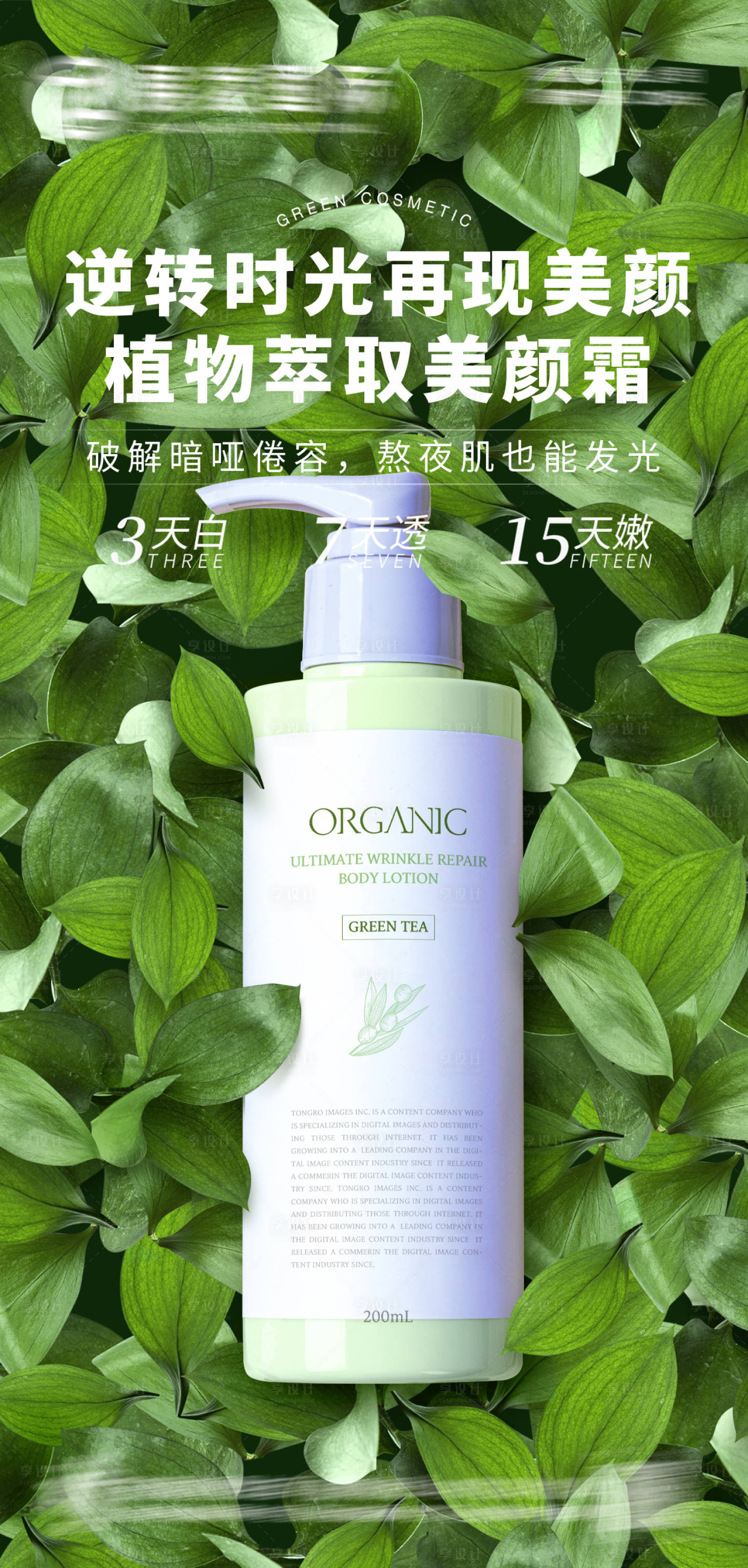 源文件下载【享设计】搜索编号：72790017438248755【护肤品化妆品美妆海报】
