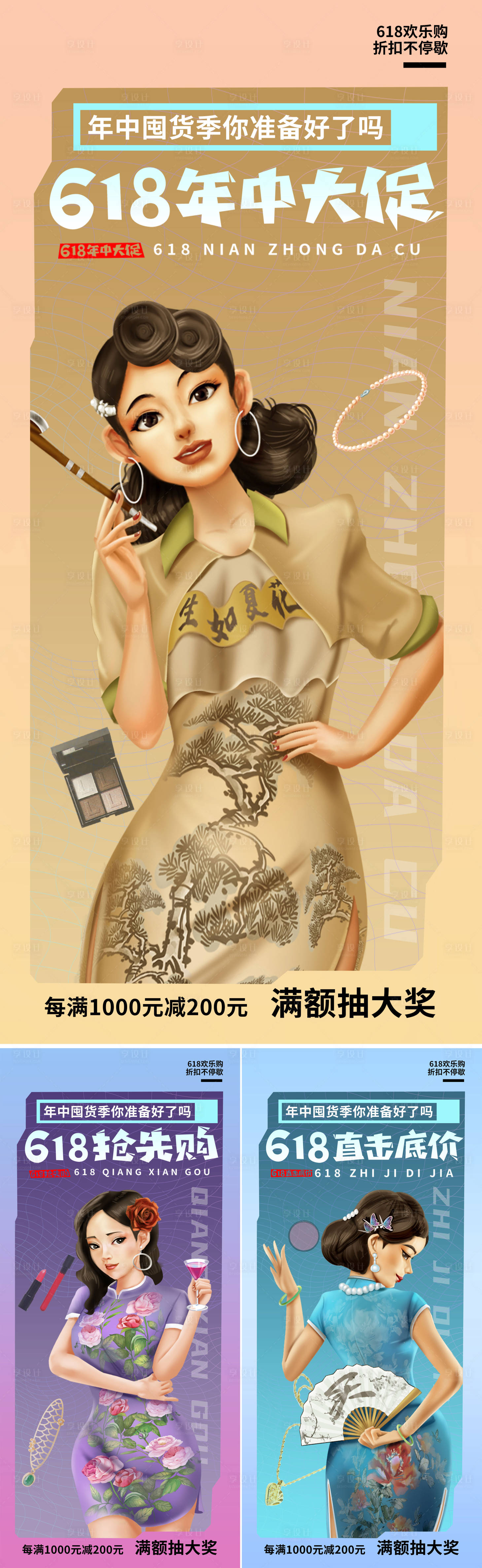 源文件下載【618活動(dòng)系列海報(bào)】編號(hào)：37250017225981398
