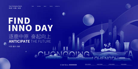 源文件下載【重慶成都AI地標活動背景板 】編號：20020017372747948