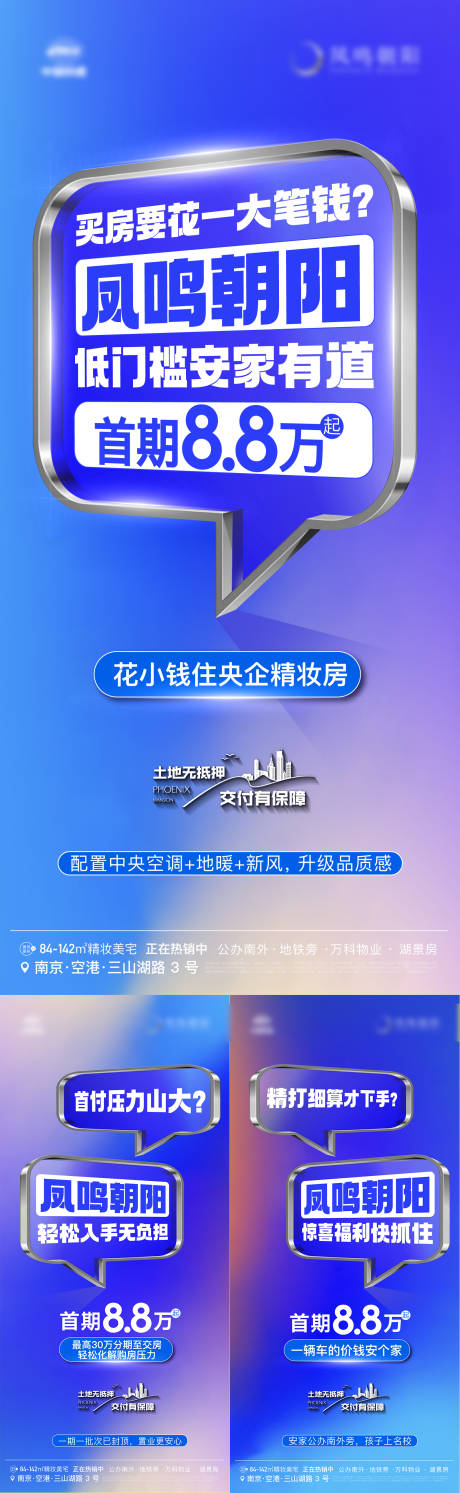 源文件下载【享设计】搜索编号：19600017337492815【大字报对话框福利安家系列海报】