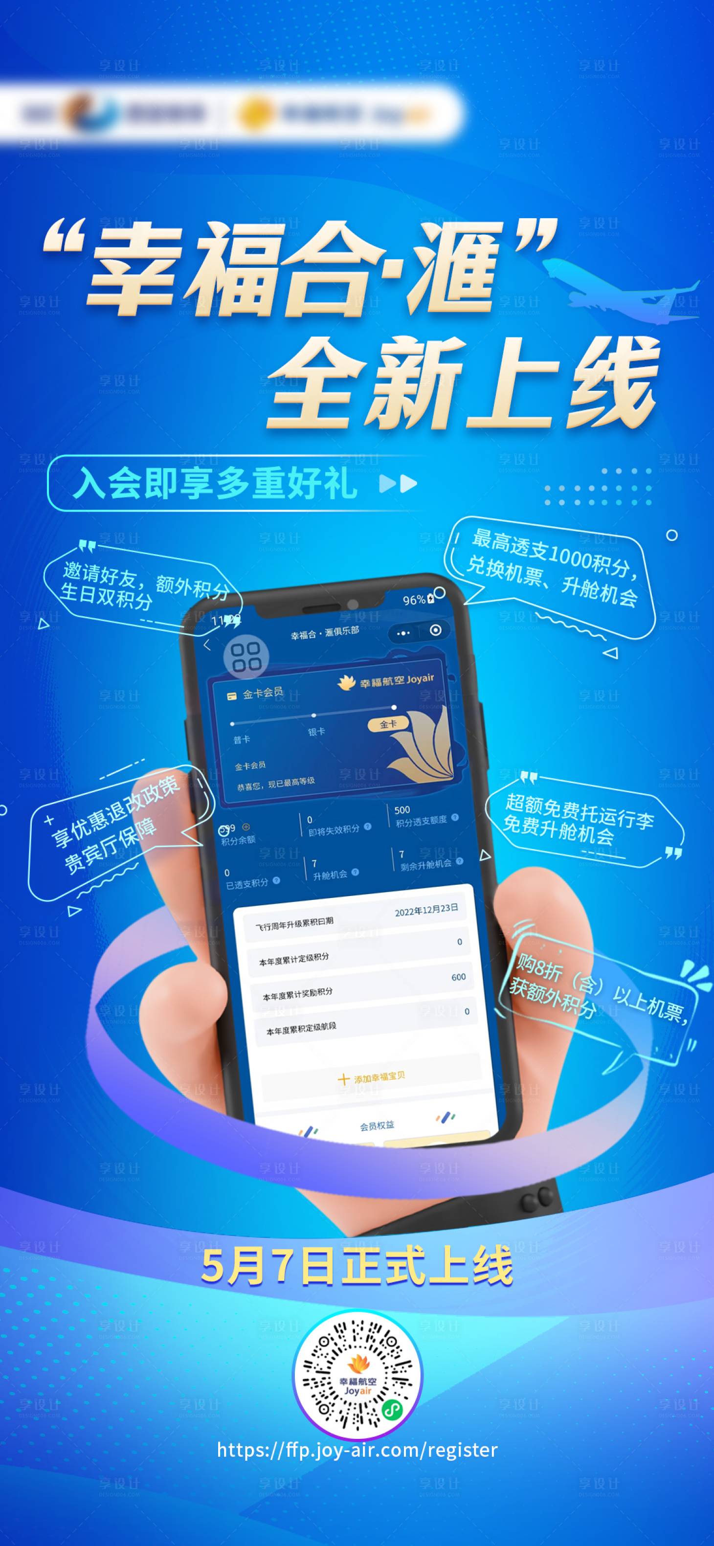 源文件下載【享設計】搜索編號：61720017608296116【上線海報】
