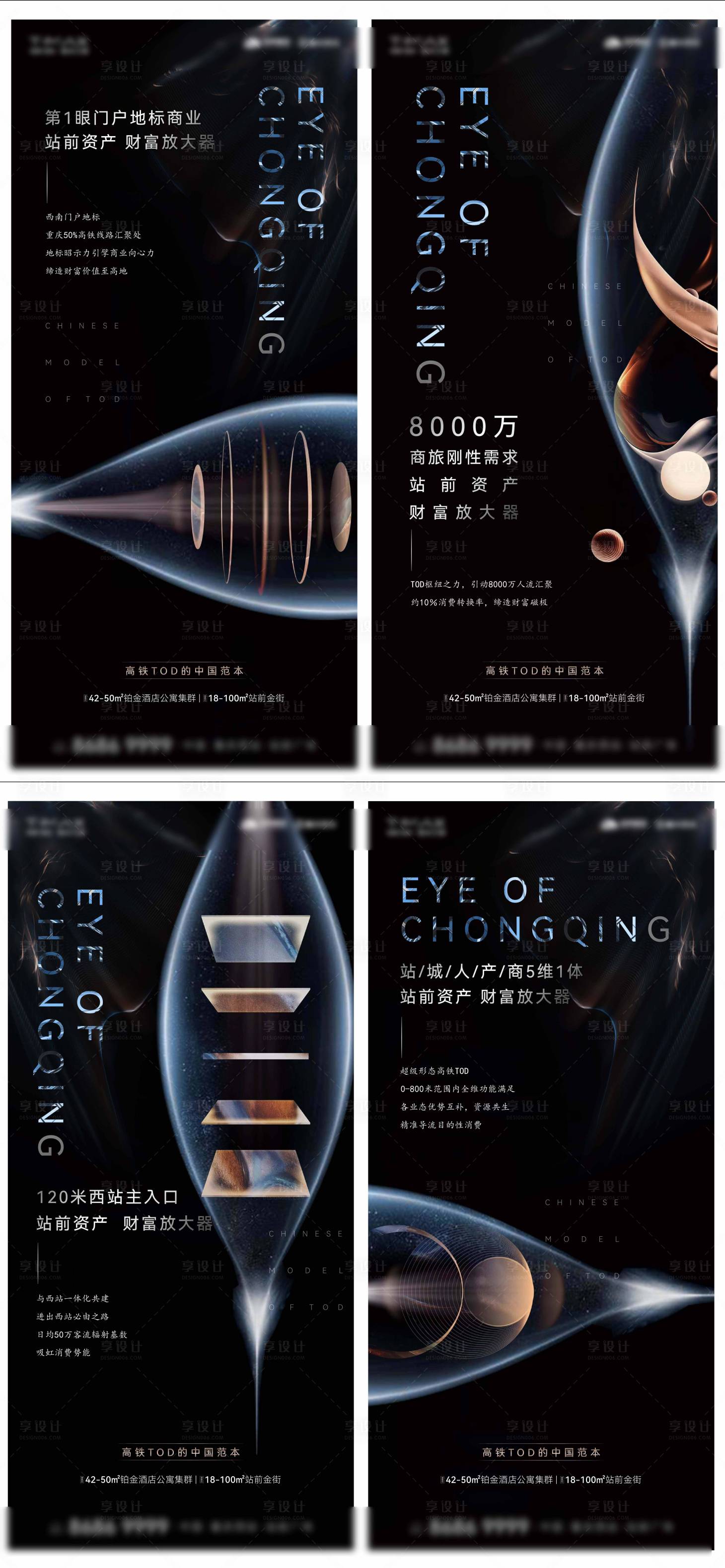 源文件下載【享設(shè)計(jì)】搜索編號：89410017311244038【重慶之眼系列稿】