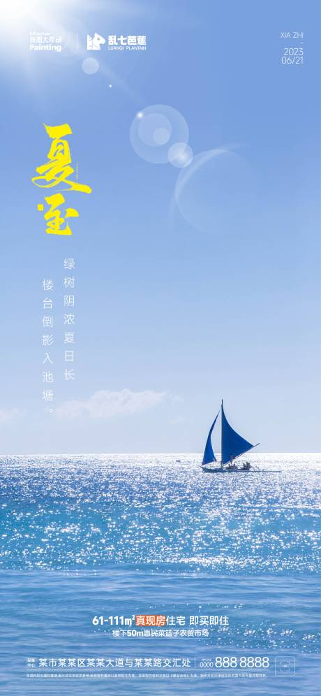 源文件下載【夏至節(jié)氣節(jié)日稿】編號：11880017320121801