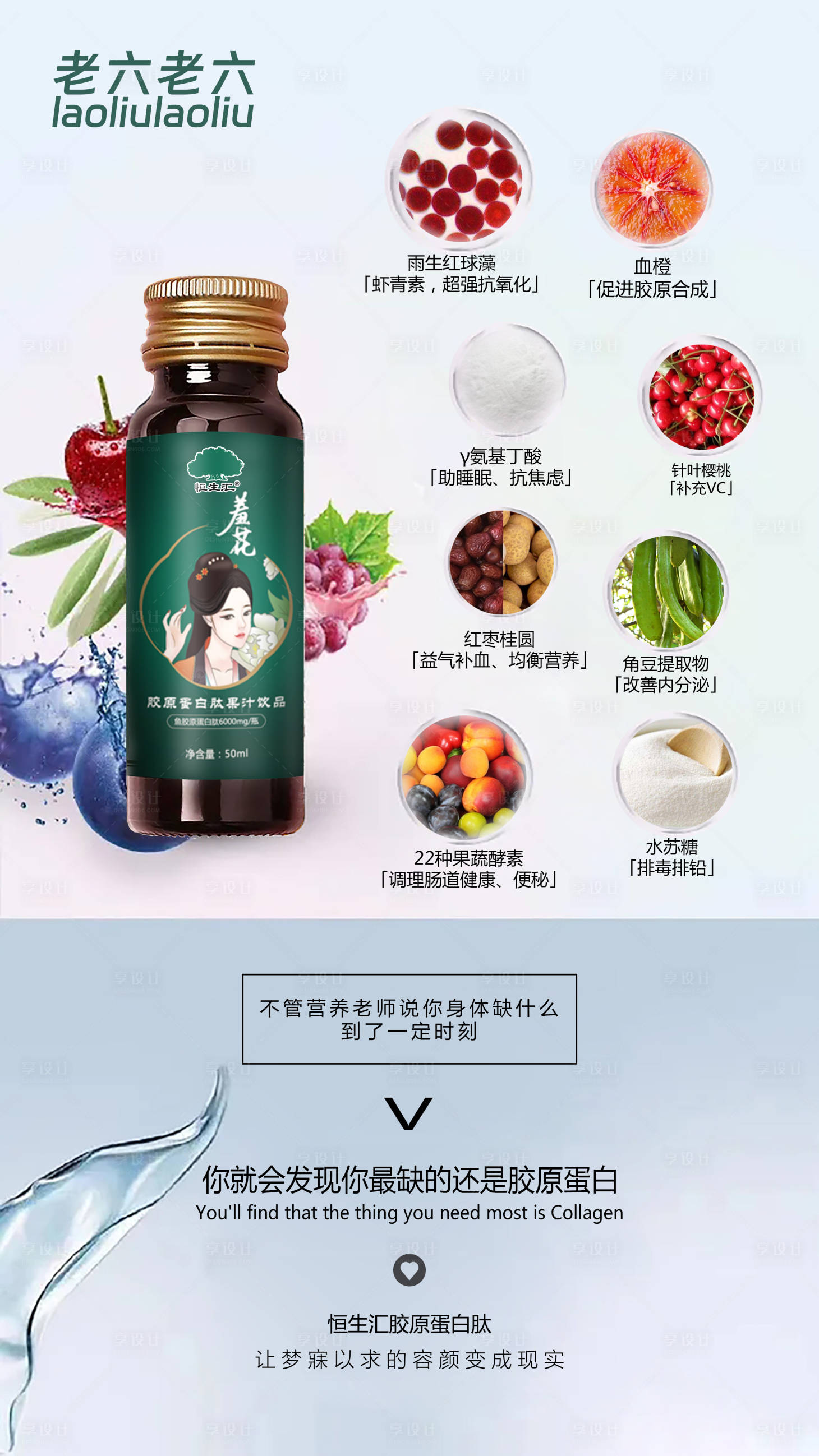 源文件下載【享設(shè)計(jì)】搜索編號：32440017371229355【膠原蛋白海報(bào)】