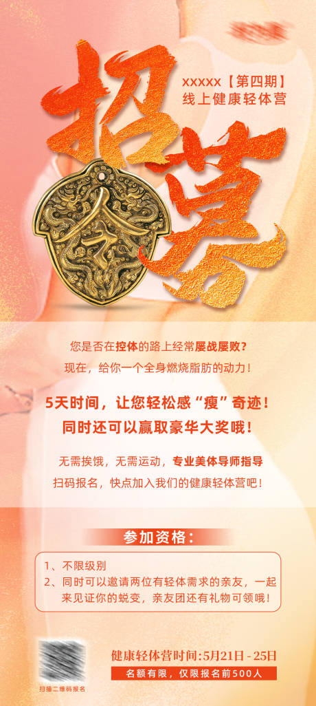 源文件下载【招募令海报】编号：74160017088602995