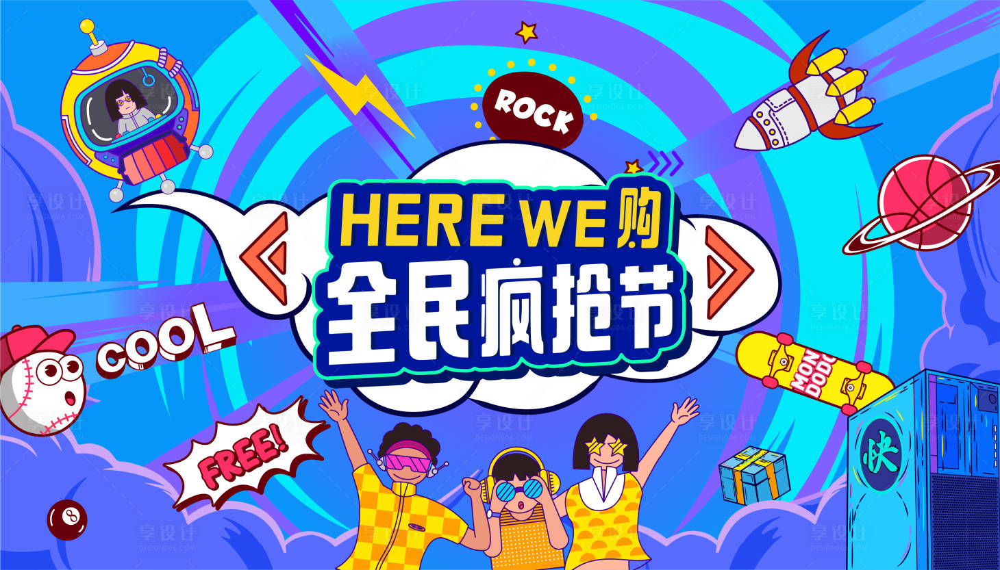 源文件下载【全民疯抢节购物主视觉】编号：77890017314531009